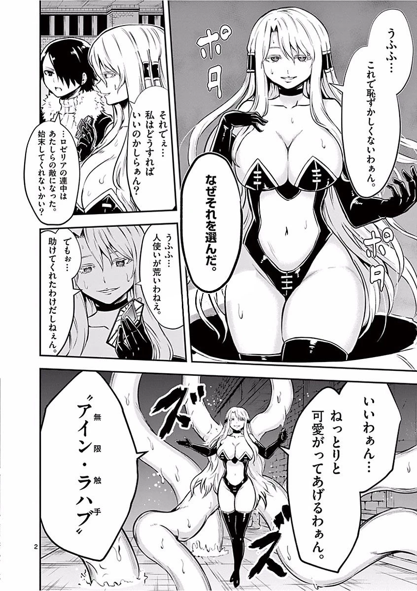 勇者が死んだ! 第103話 - 2