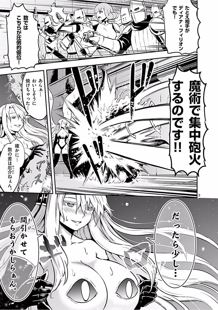 勇者が死んだ! 第103話 - 3