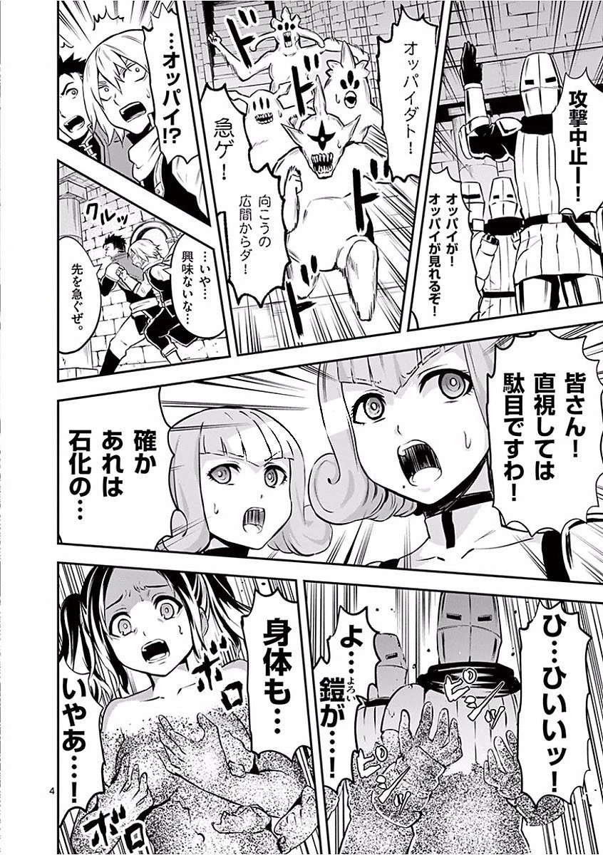 勇者が死んだ! 第103話 - 4