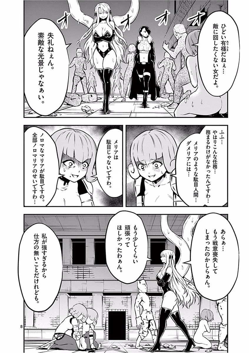 勇者が死んだ! 第103話 - 8