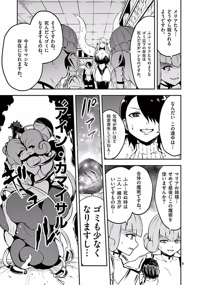 勇者が死んだ! 第103話 - 9