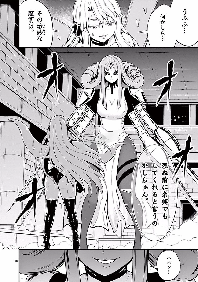 勇者が死んだ! 第103話 - 10