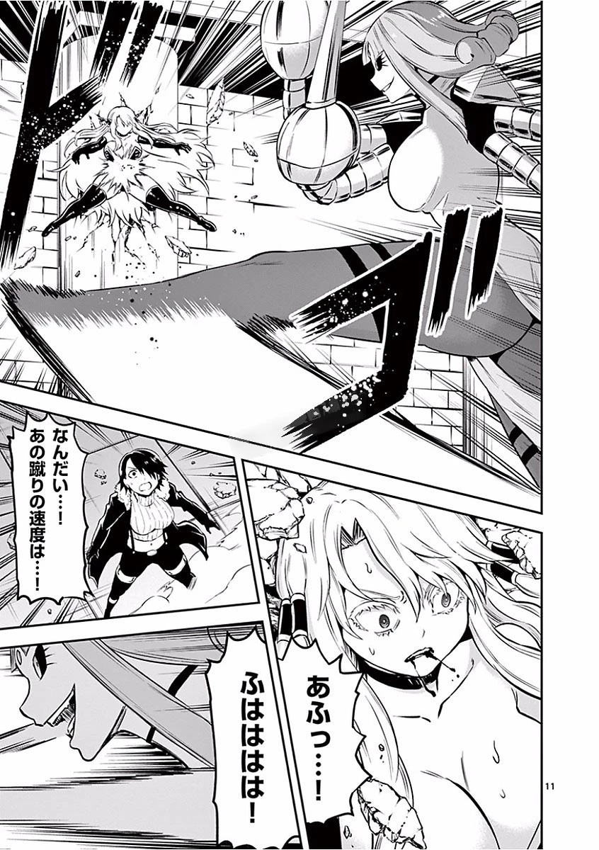 勇者が死んだ! 第103話 - 11