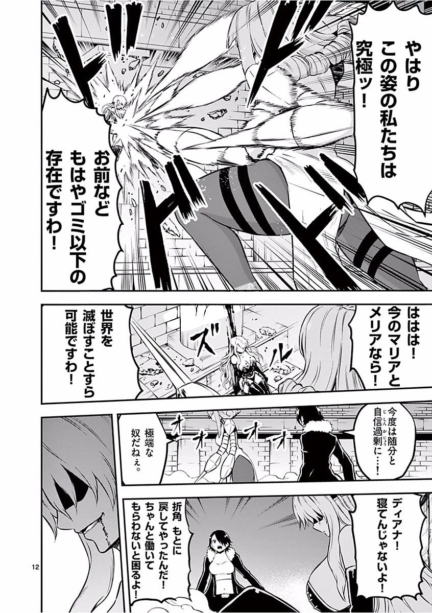 勇者が死んだ! 第103話 - 12