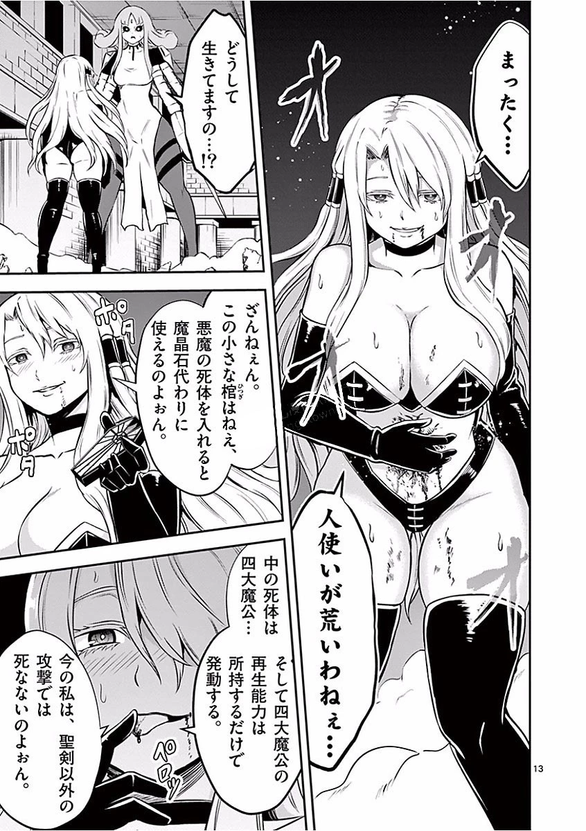 勇者が死んだ! 第103話 - 13