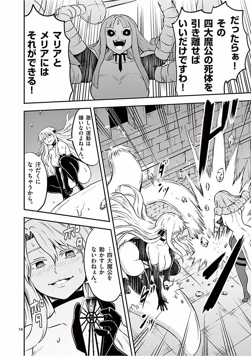 勇者が死んだ! 第103話 - 14