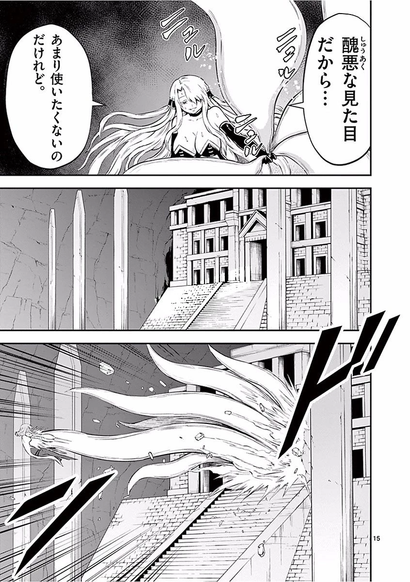 勇者が死んだ! 第103話 - 15