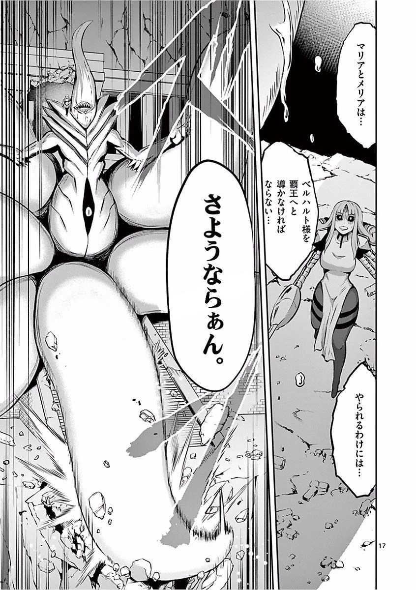 勇者が死んだ! 第103話 - 17