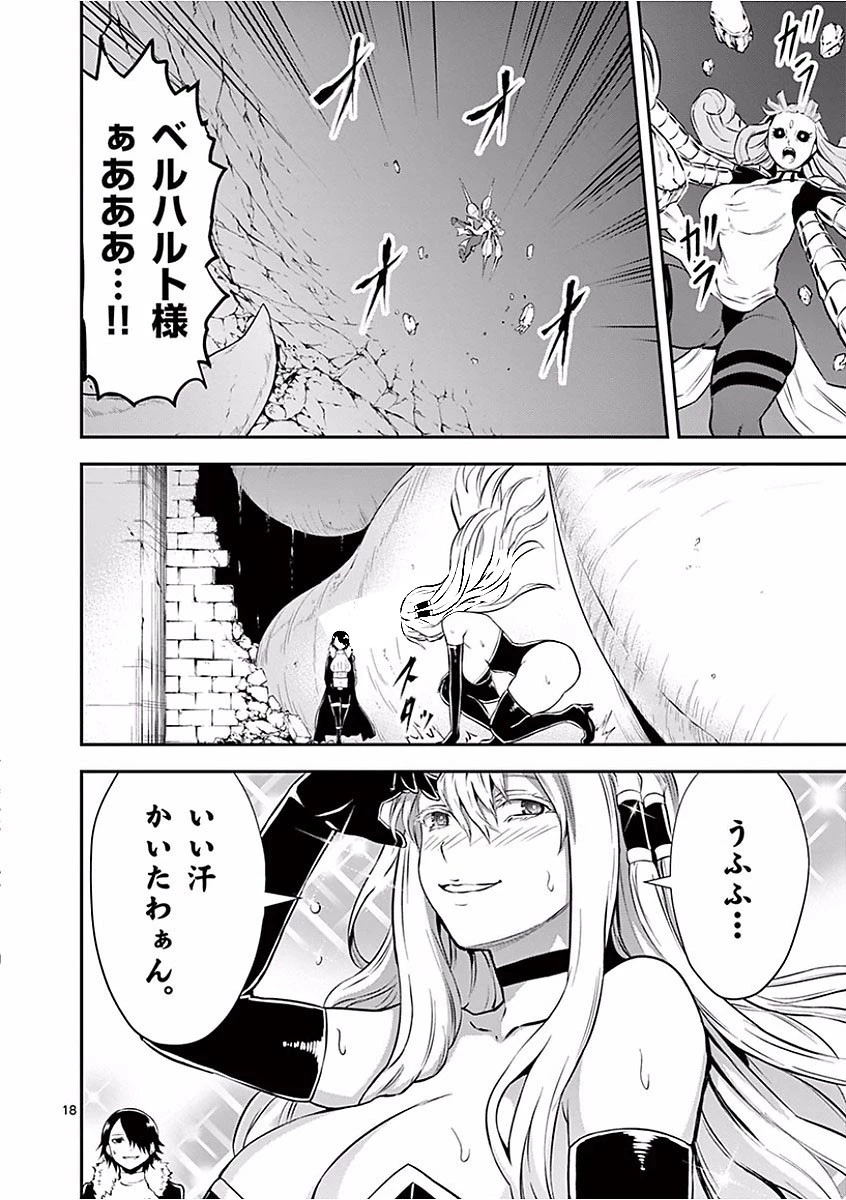 勇者が死んだ! 第103話 - 18