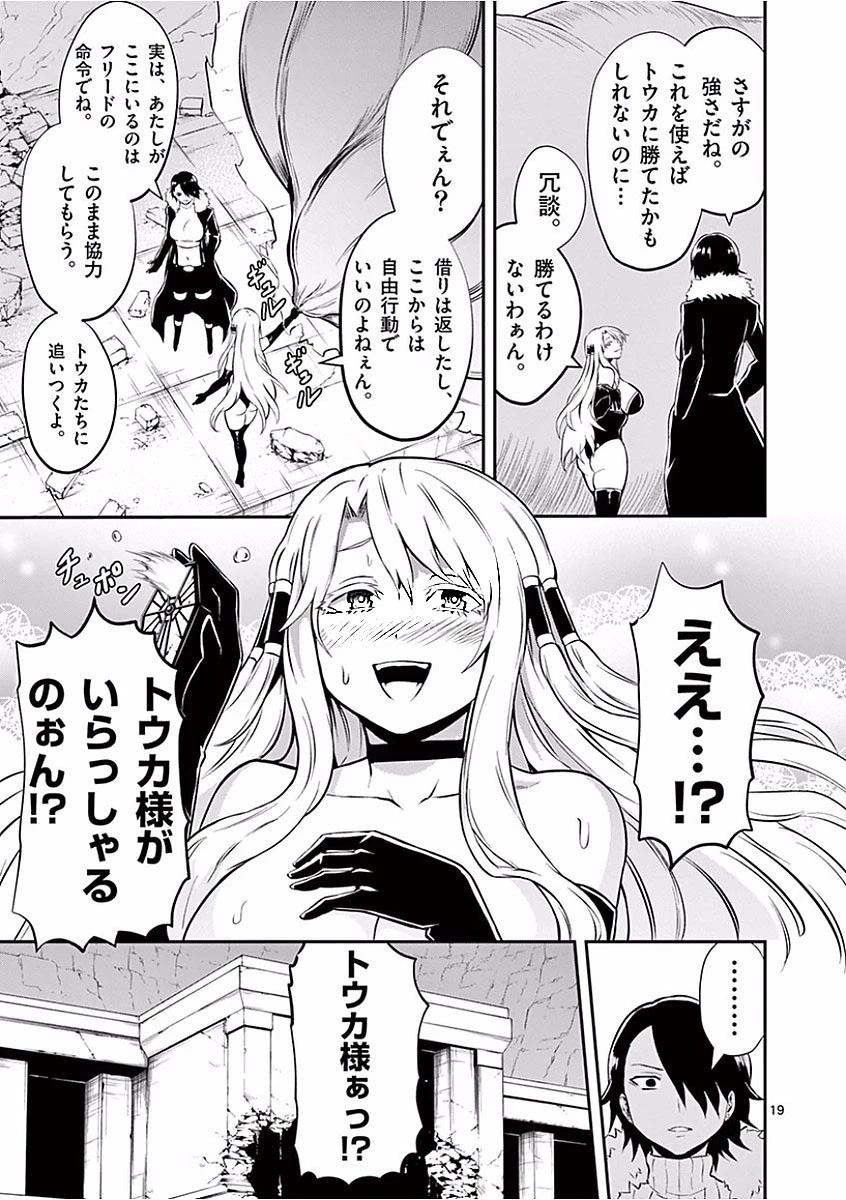 勇者が死んだ! 第103話 - 19