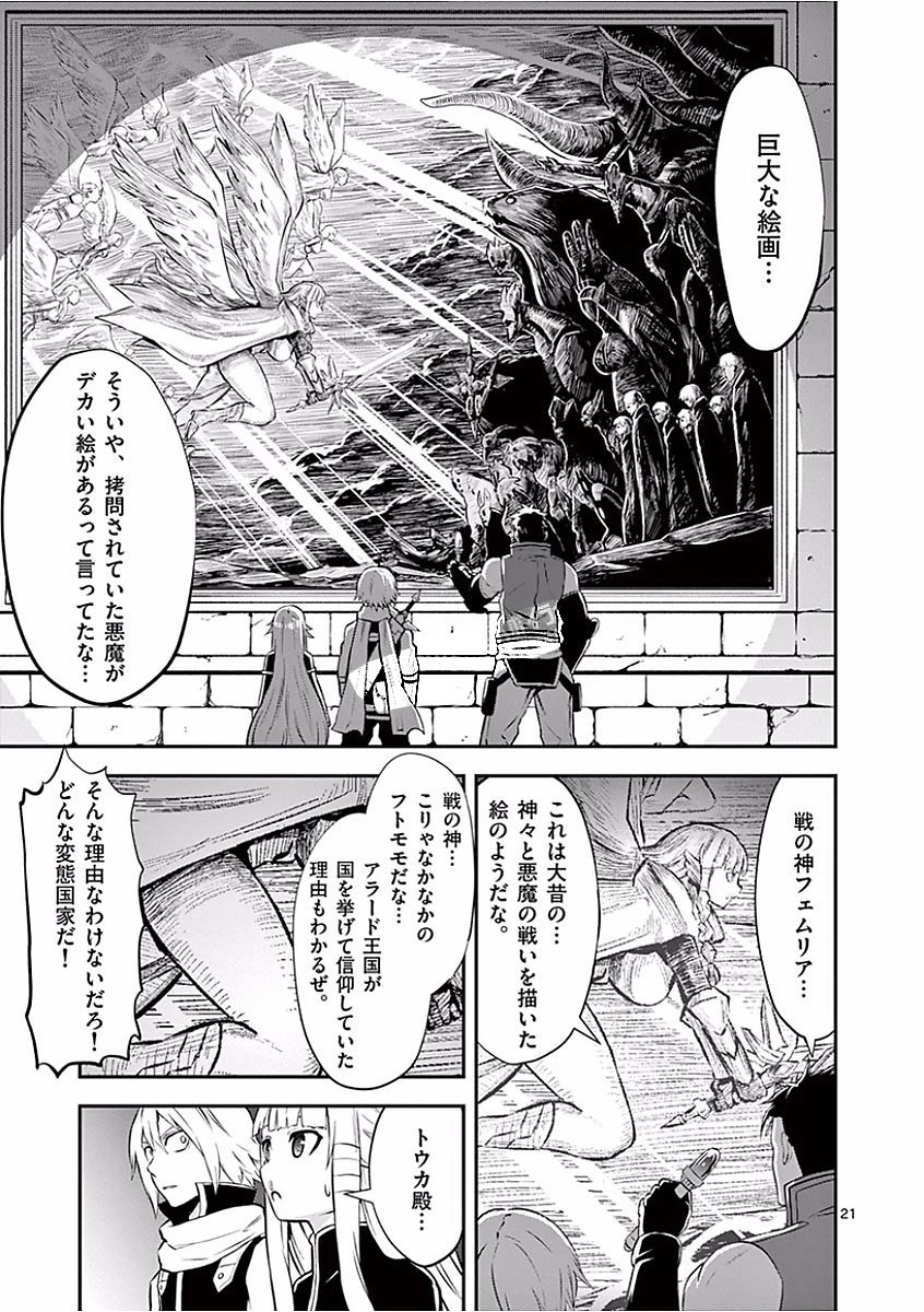勇者が死んだ! 第103話 - 21