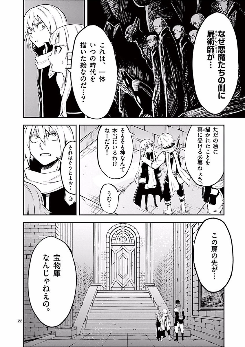 勇者が死んだ! 第103話 - 22