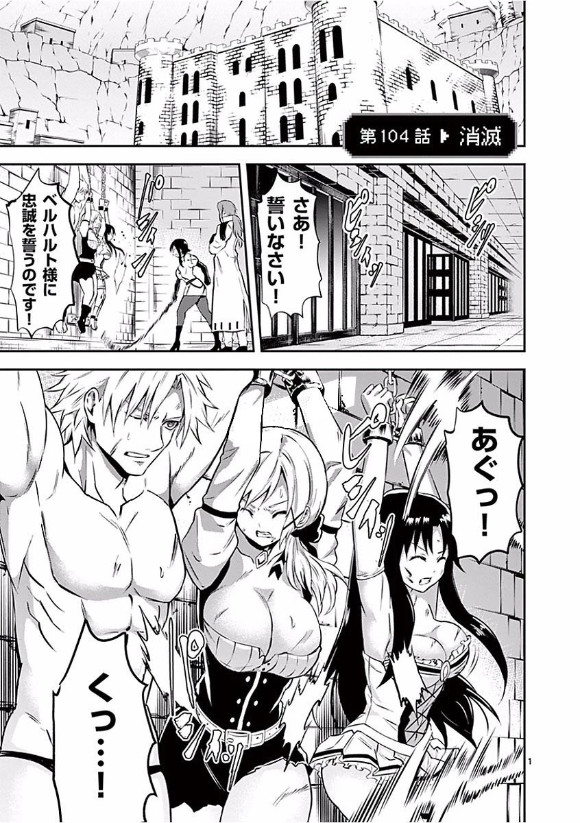 勇者が死んだ! 第104話 - 1