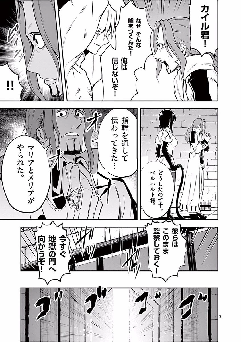 勇者が死んだ! 第104話 - 3