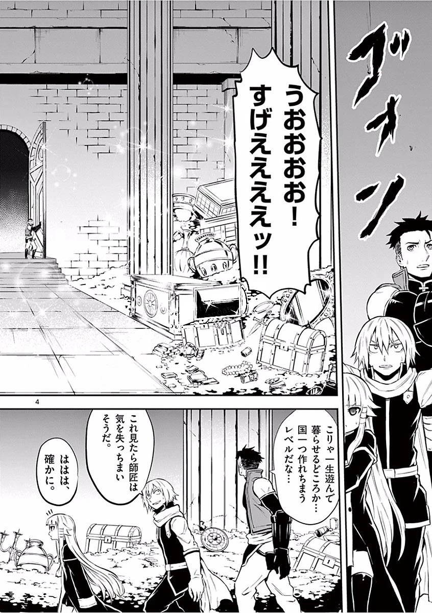 勇者が死んだ! 第104話 - 4