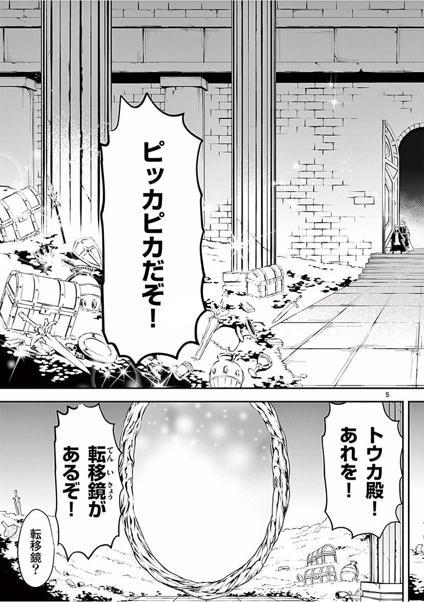 勇者が死んだ! 第104話 - 5