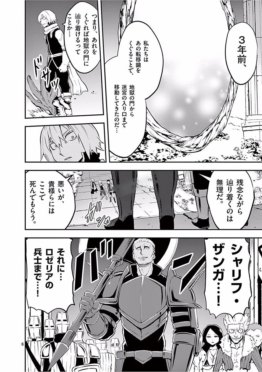 勇者が死んだ! 第104話 - 6