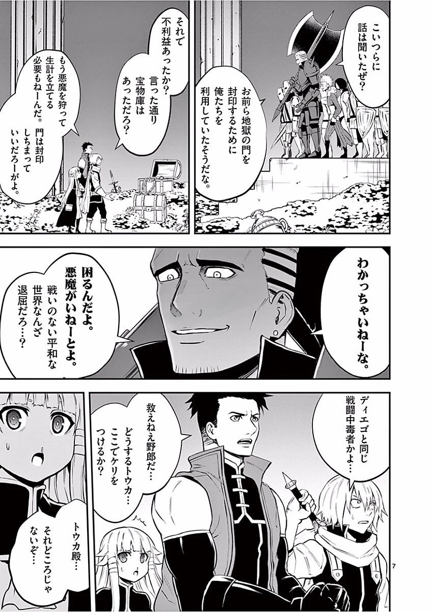 勇者が死んだ! 第104話 - 7