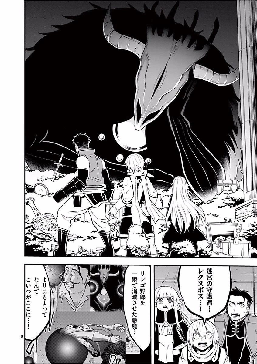 勇者が死んだ! 第104話 - 8