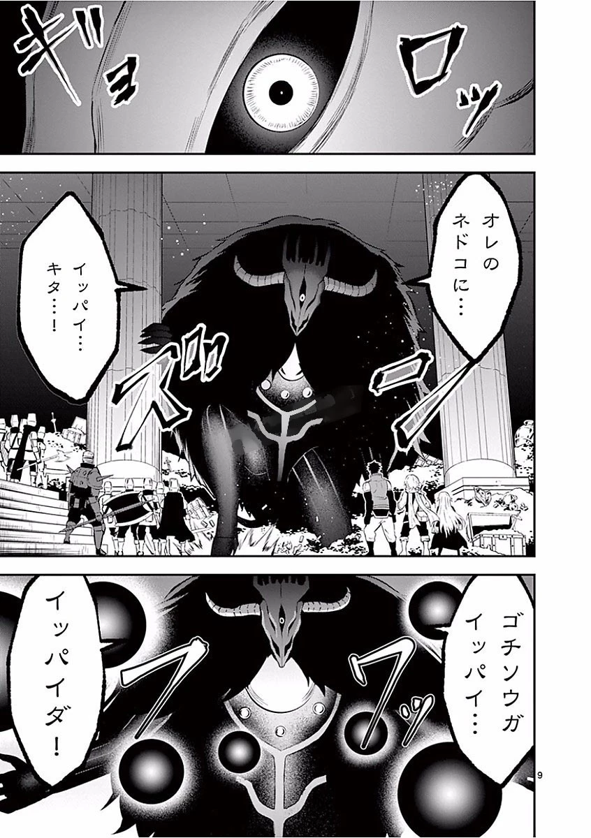 勇者が死んだ! 第104話 - 9