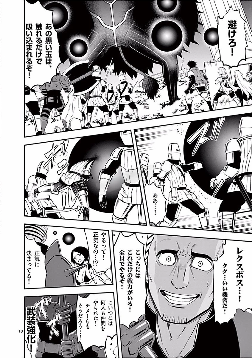 勇者が死んだ! 第104話 - 10