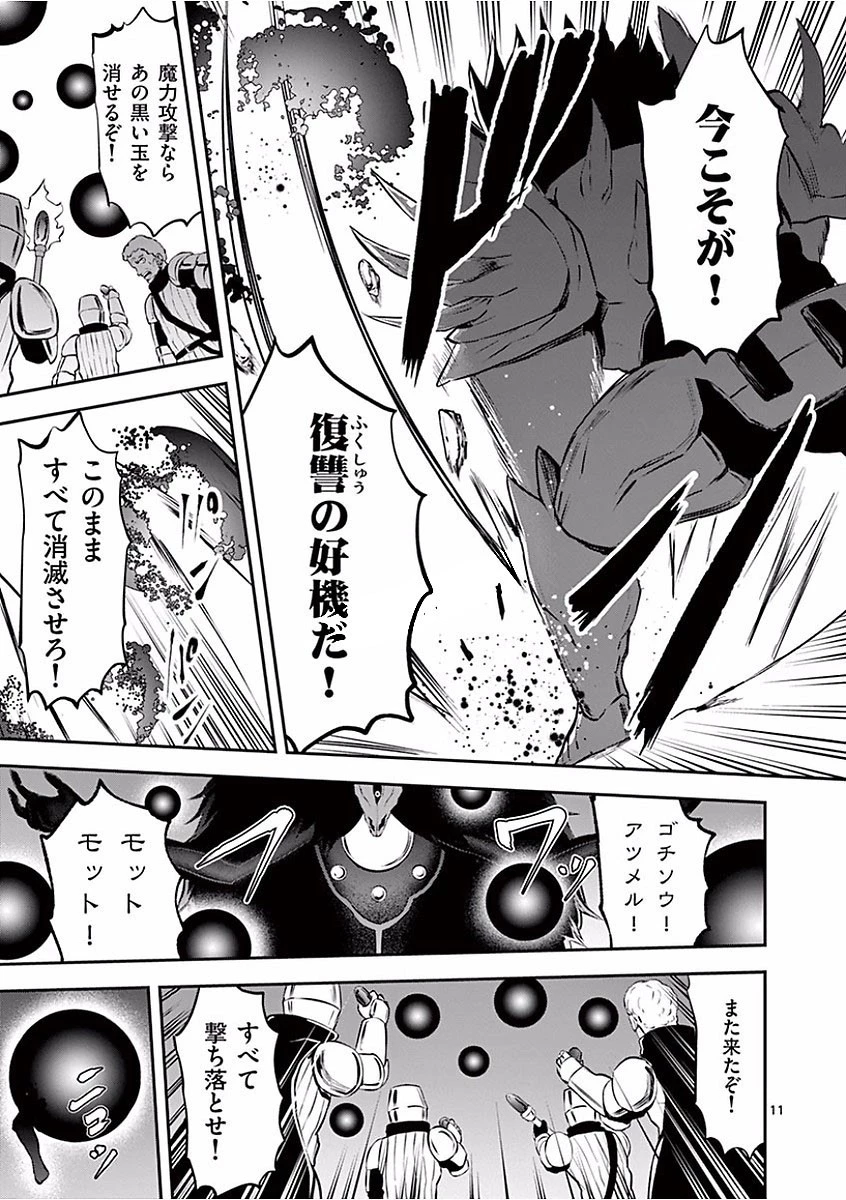 勇者が死んだ! 第104話 - 11