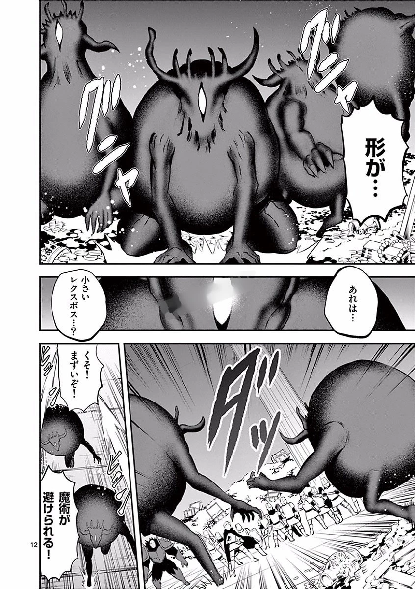 勇者が死んだ! 第104話 - 12