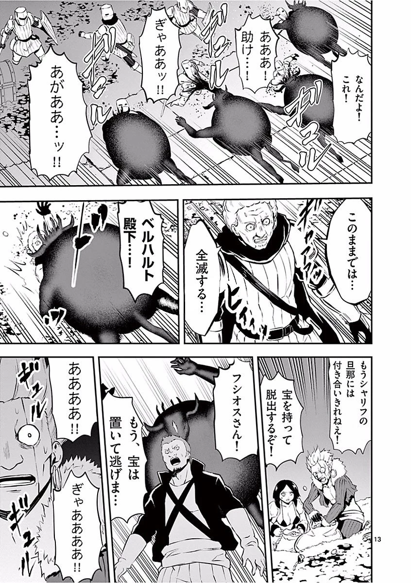 勇者が死んだ! 第104話 - 13