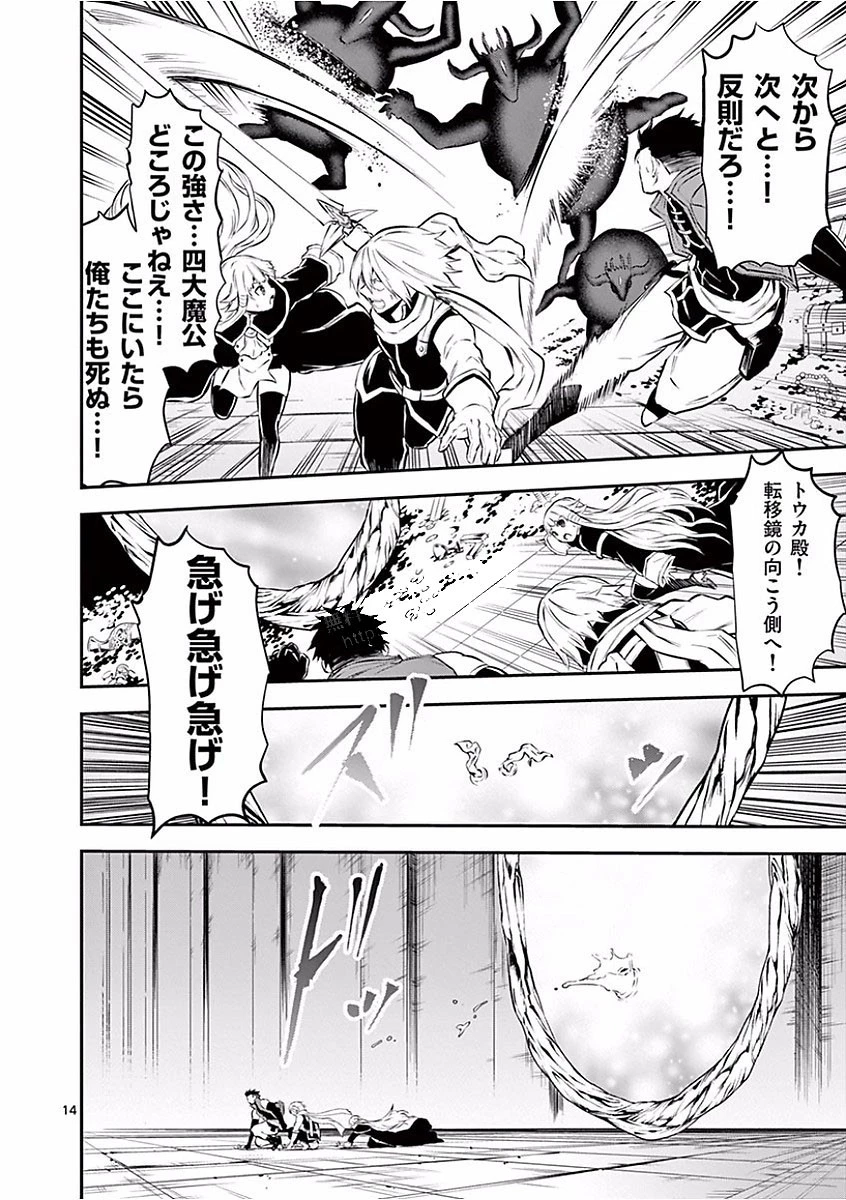勇者が死んだ! 第104話 - 14
