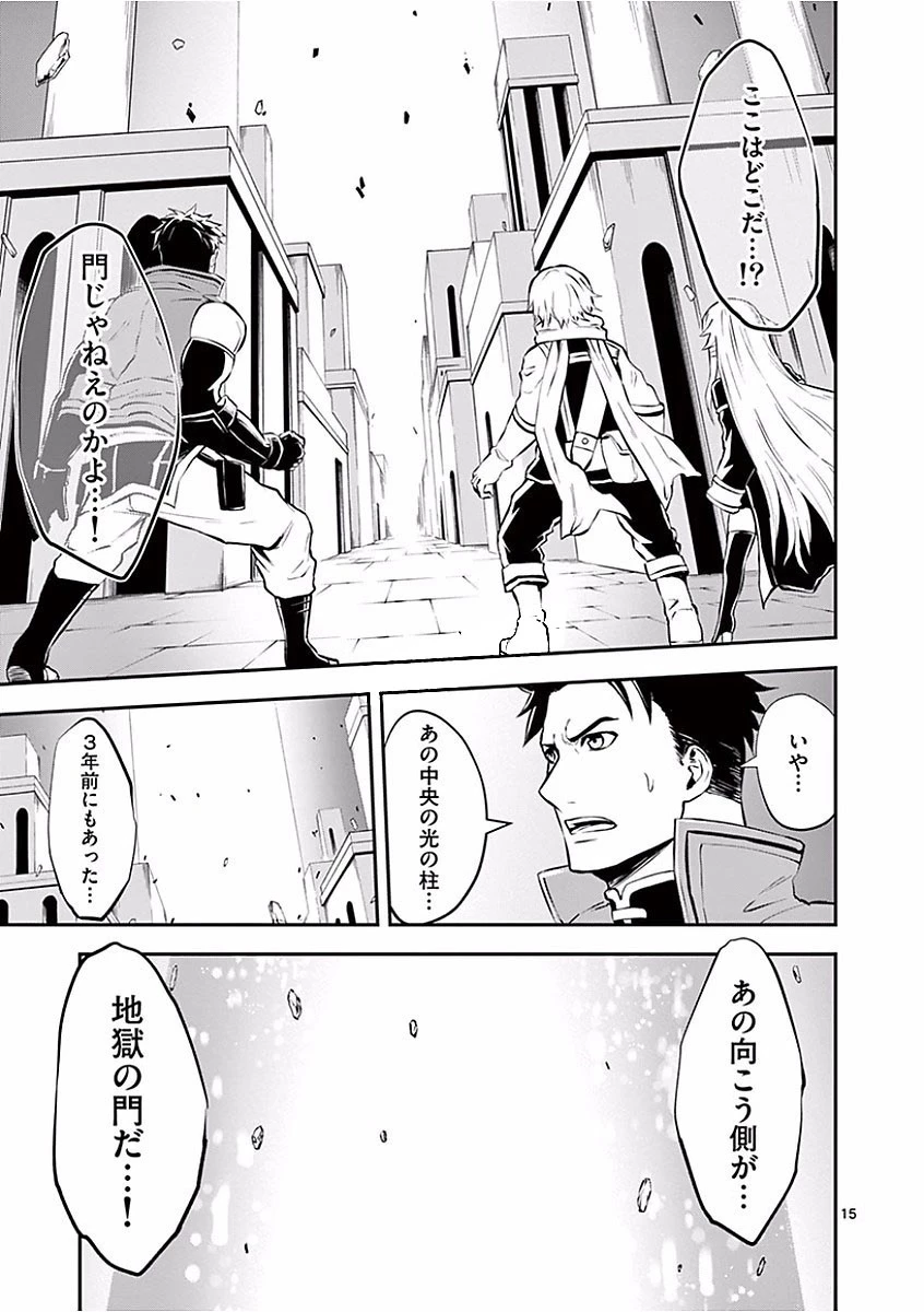 勇者が死んだ! 第104話 - 15