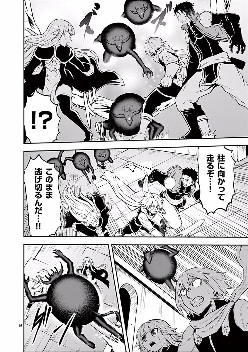 勇者が死んだ! 第104話 - 16