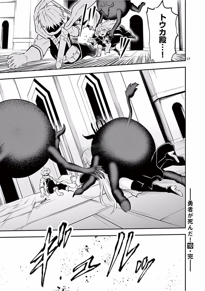 勇者が死んだ! 第104話 - 17