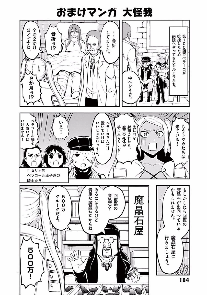 勇者が死んだ! 第104話 - 18