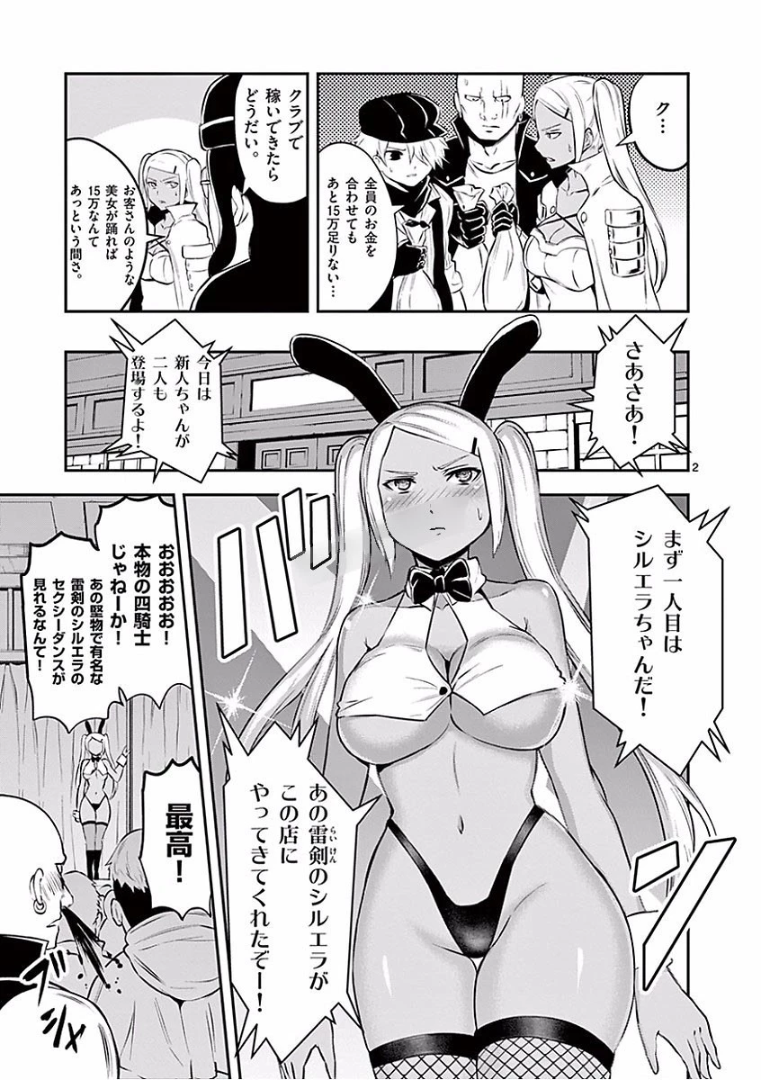 勇者が死んだ! 第104話 - 19