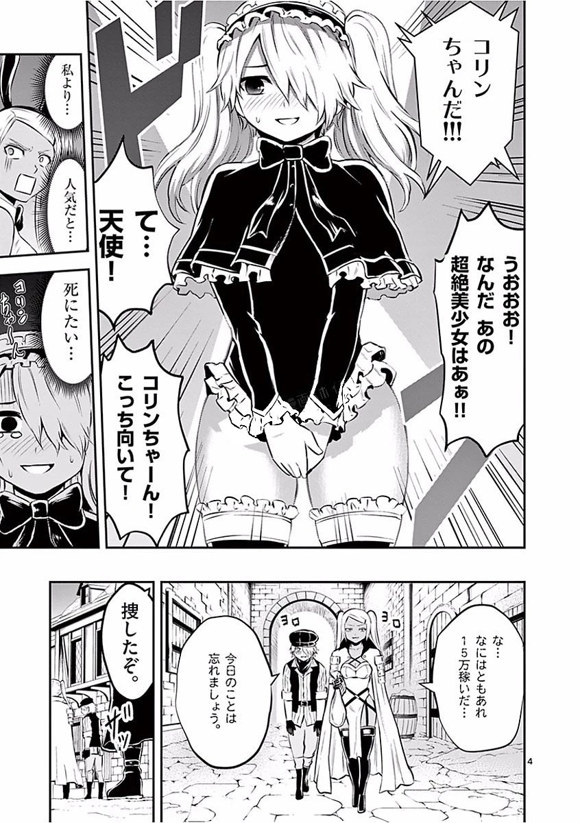 勇者が死んだ! 第104話 - 21