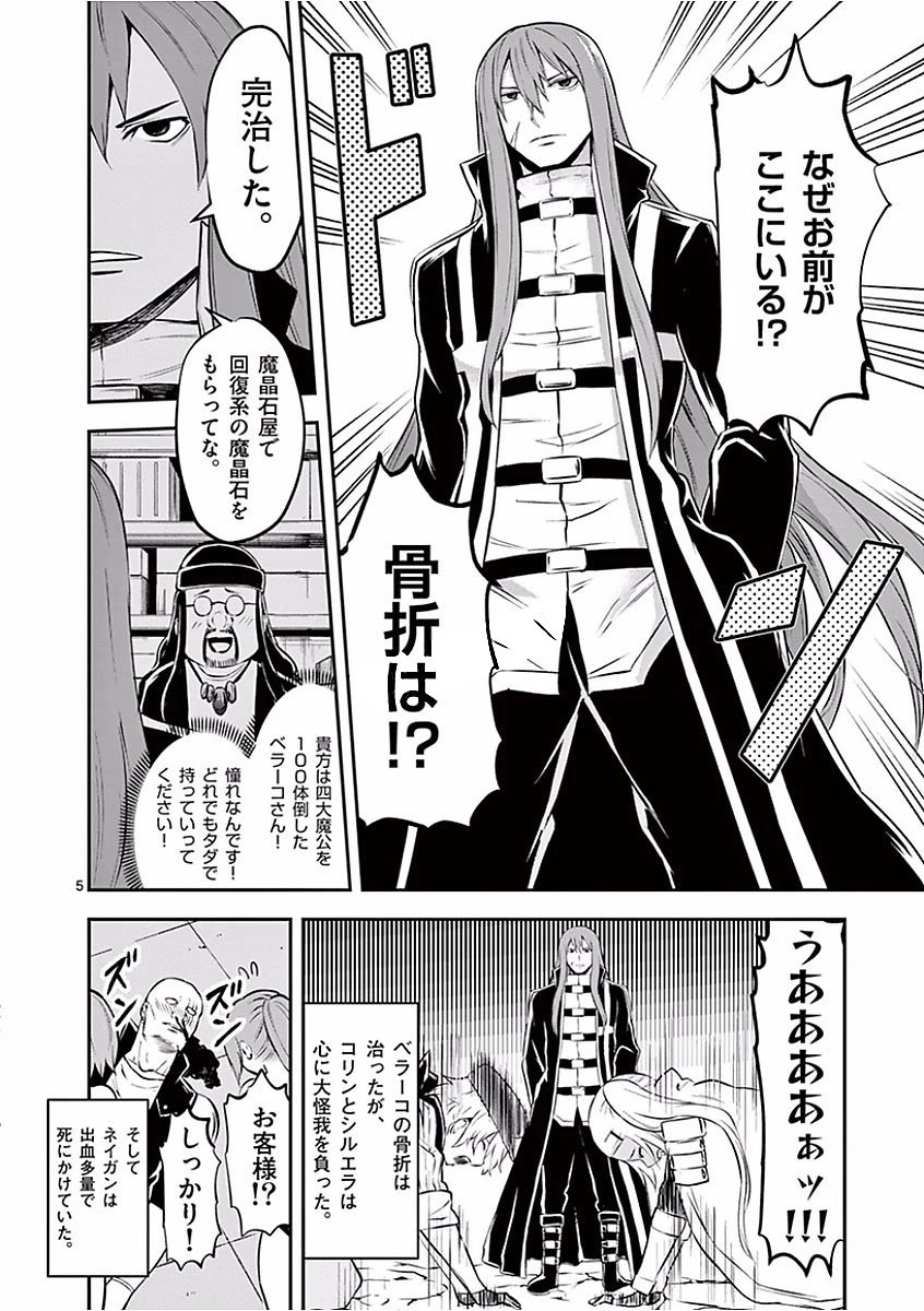 勇者が死んだ! 第104話 - 22