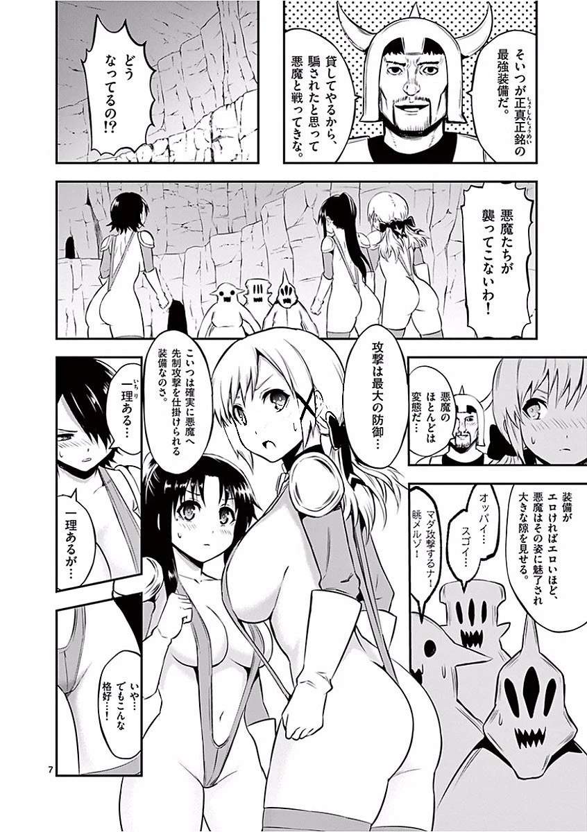 勇者が死んだ! 第104話 - 24