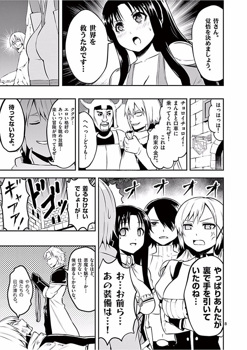 勇者が死んだ! 第104話 - 25