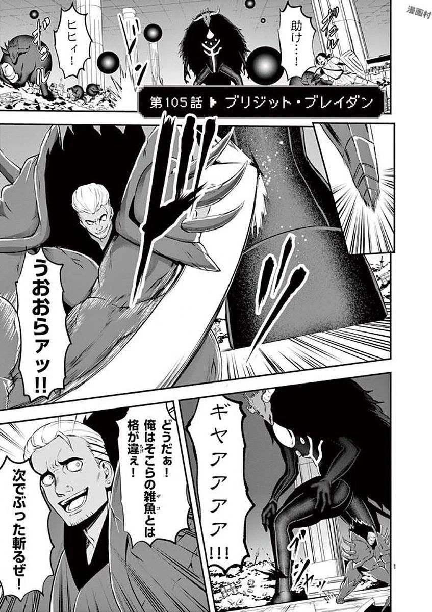 勇者が死んだ! 第105話 - 1