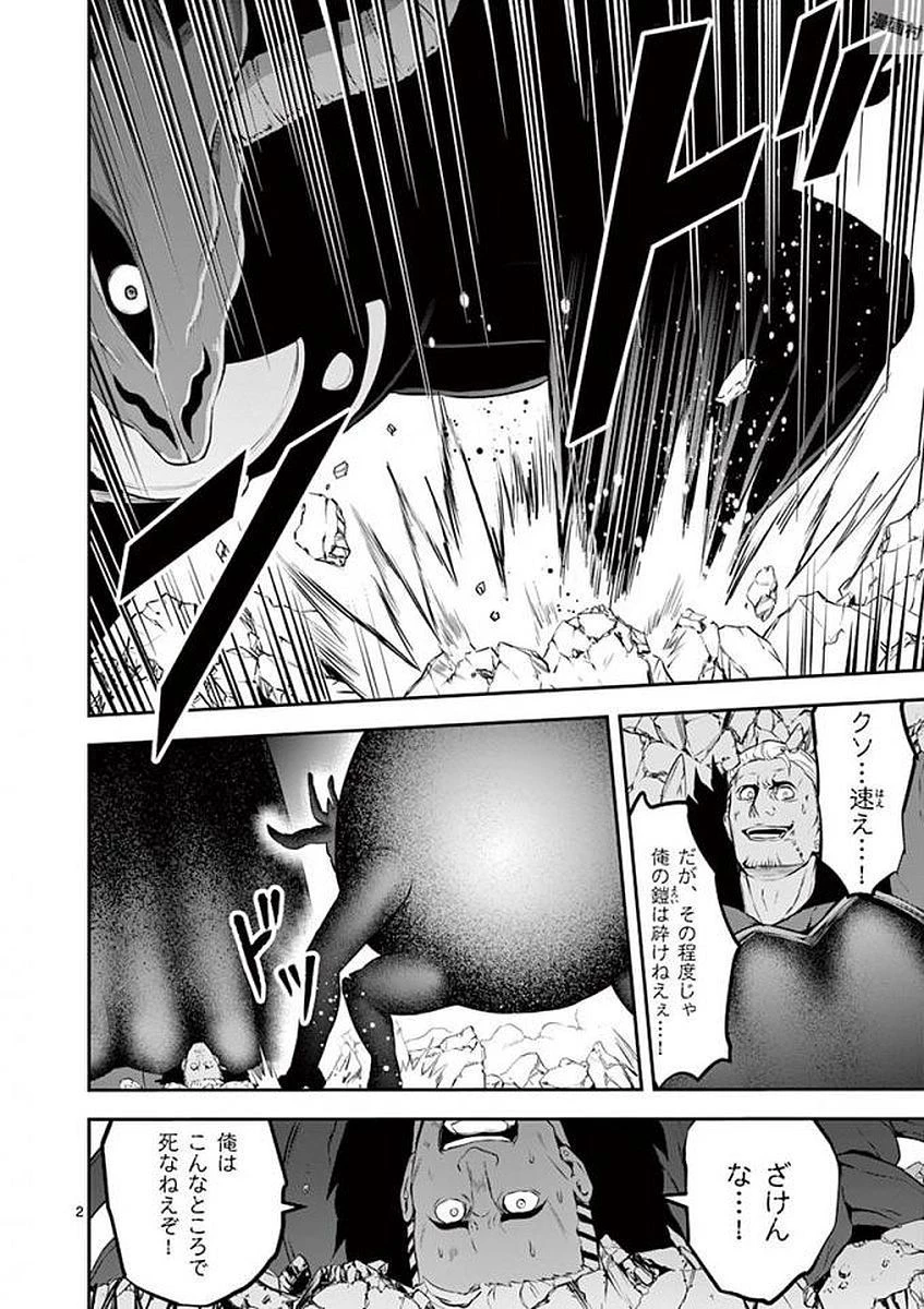 勇者が死んだ! 第105話 - 2