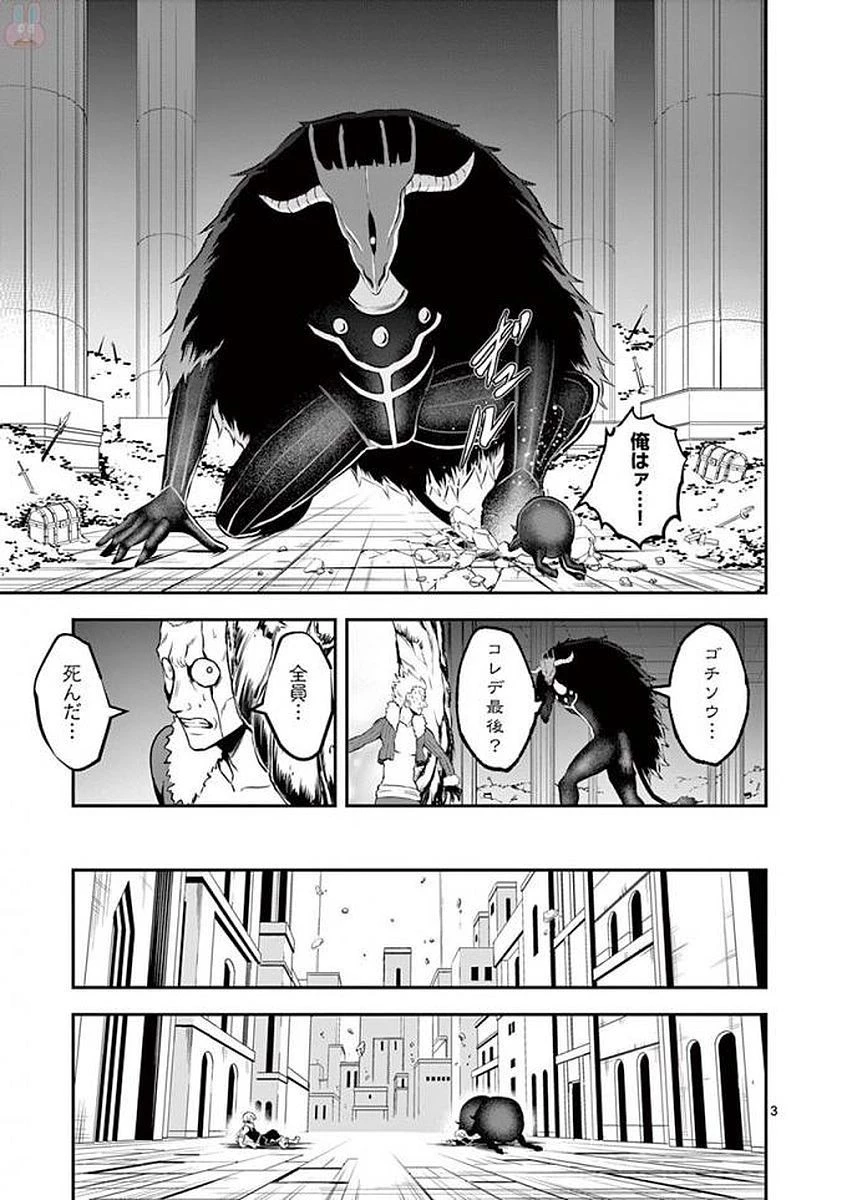 勇者が死んだ! 第105話 - 3