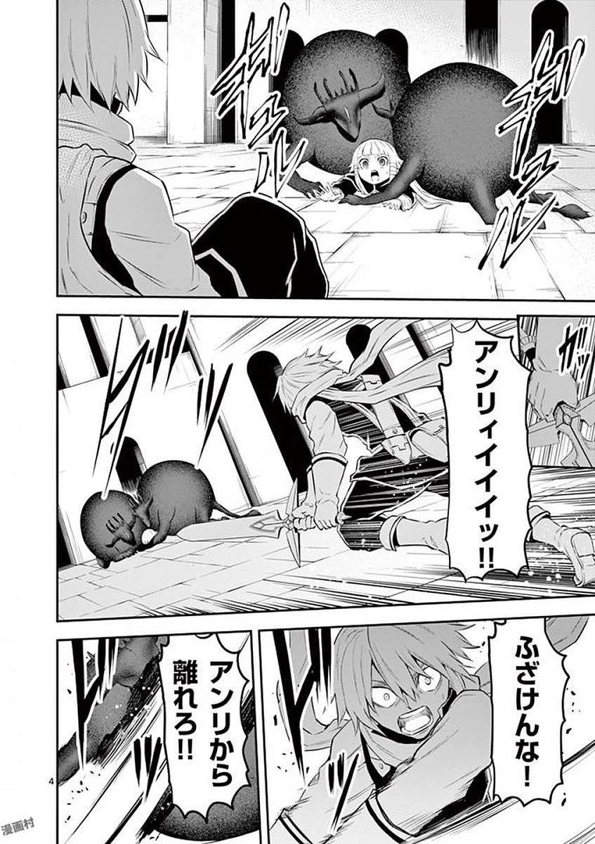 勇者が死んだ! 第105話 - 4