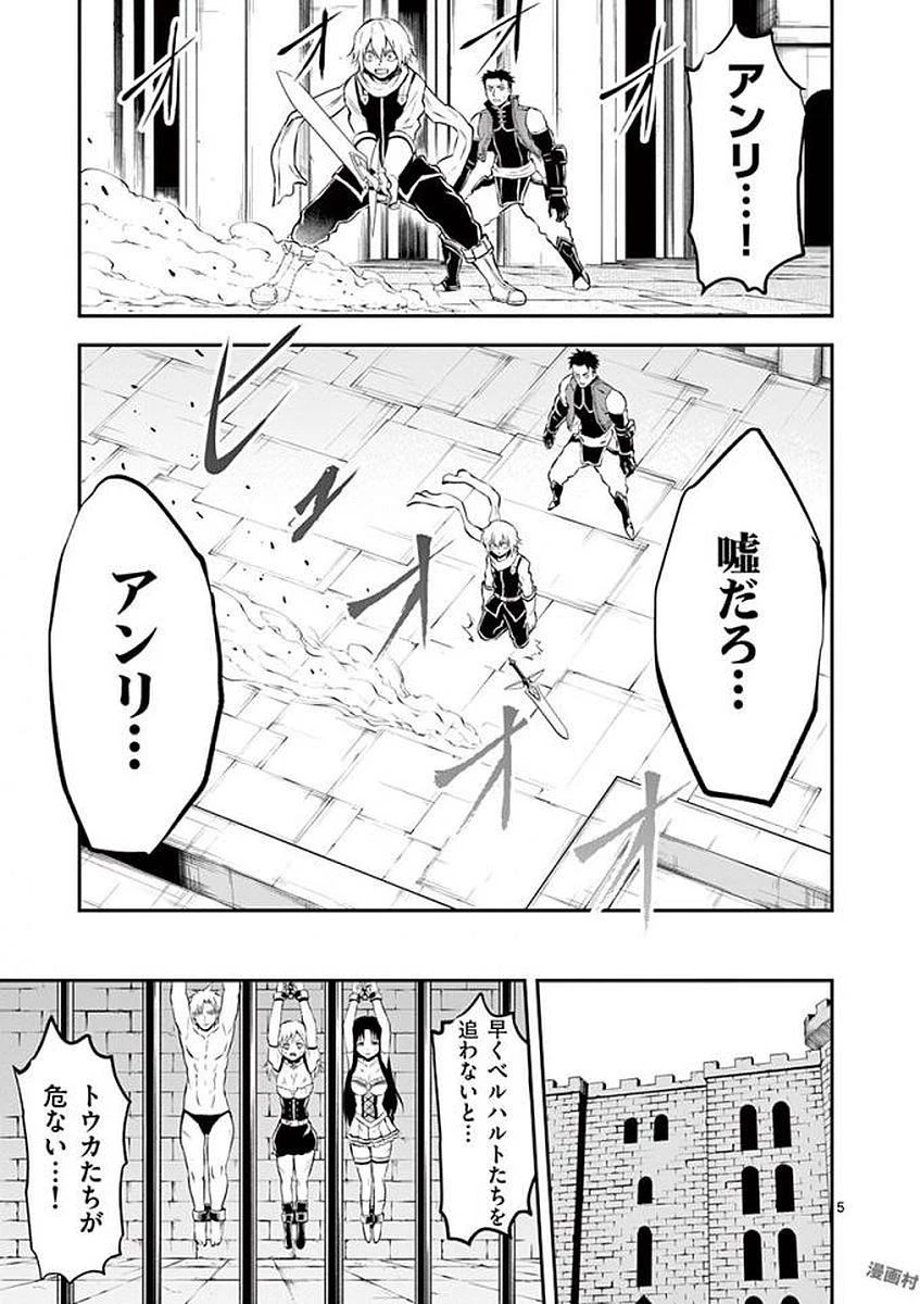 勇者が死んだ! 第105話 - 5