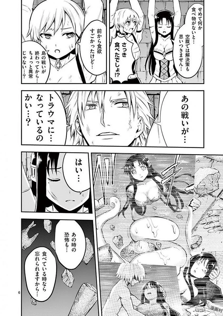 勇者が死んだ! 第105話 - 6