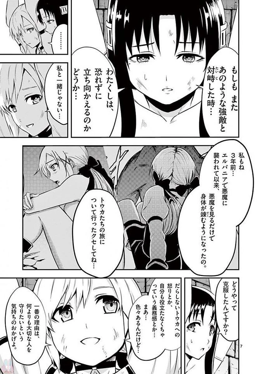 勇者が死んだ! 第105話 - 7