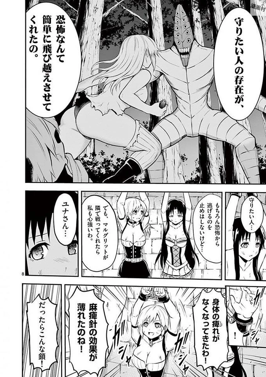 勇者が死んだ! 第105話 - 8