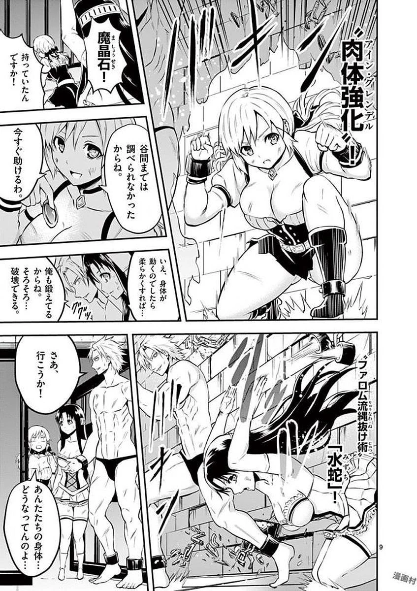 勇者が死んだ! 第105話 - 9