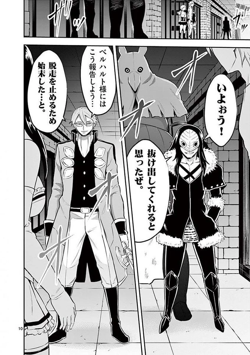 勇者が死んだ! 第105話 - 10