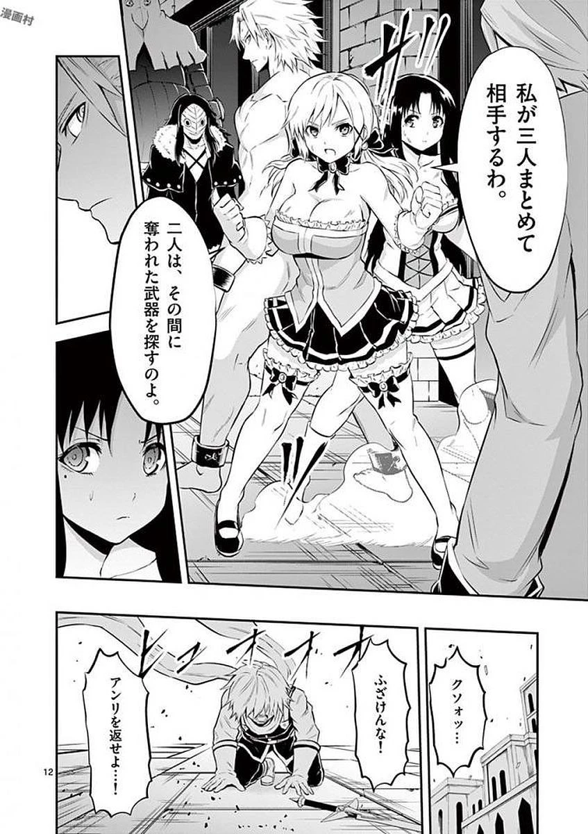 勇者が死んだ! 第105話 - 12