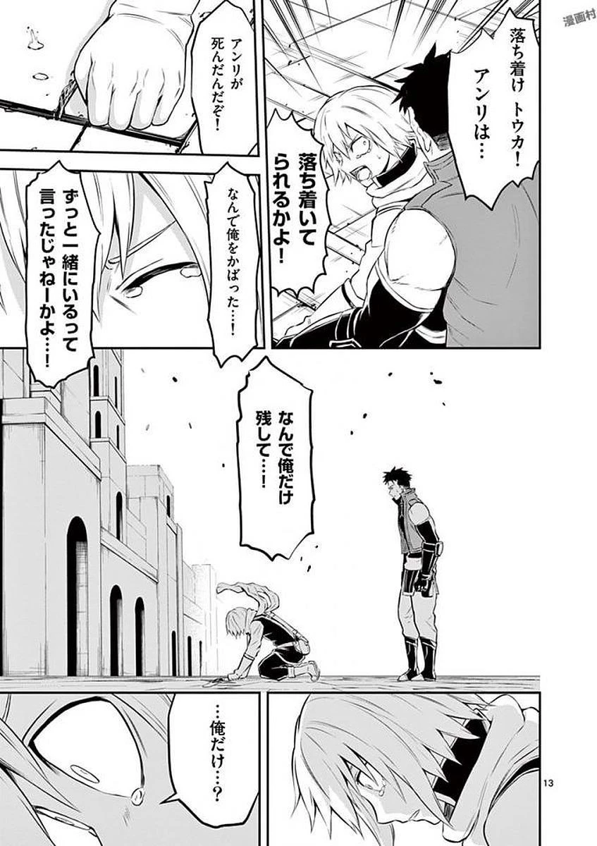 勇者が死んだ! 第105話 - 13